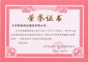 公司榮譽(yù)證書